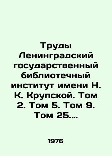Trudy Leningradskiy gosudarstvennyy bibliotechnyy institut imeni N. K. Krupskoy. Tom 2. Tom 5. Tom 9. Tom 25. Tom 37./Works Leningrad State Library Institute named after N. K. Krupskaya. Volume 2. Volume 5. Volume 9. Volume 25. Volume 37. In Russian - landofmagazines.com