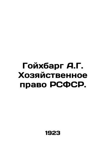 Goykhbarg A.G. Khozyaystvennoe pravo RSFSR./Goichbarg A.G. Economic Law of the RSFSR. In Russian - landofmagazines.com