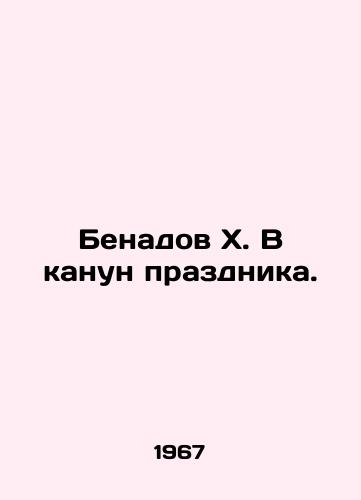 Benadov Kh. V kanun prazdnika./Benadov X. On the eve of the holiday. In Russian - landofmagazines.com