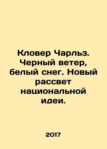 Klover Charlz. Chernyy veter, belyy sneg. Novyy rassvet natsionalnoy idei./Clover Charles. Black Wind, White Snow. New Dawn of the National Idea. In Russian - landofmagazines.com