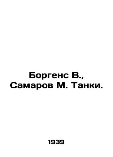 Borgens V., Samarov M. Tanki./Borgens V., Samarov M. Tanks. In Russian - landofmagazines.com