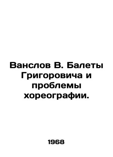 Vanslov V. Balety Grigorovicha i problemy khoreografii./Vanslov V. Grigorovich Ballets and Choreography Problems. In Russian - landofmagazines.com