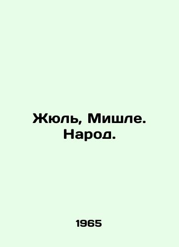 Zhyul, Mishle. Narod./Jules, Michelet. The People. In Russian - landofmagazines.com