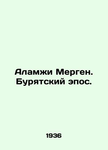 Alamzhi Mergen. Buryatskiy epos./Alamzhi Mergen. Buryat Epic. In Russian - landofmagazines.com