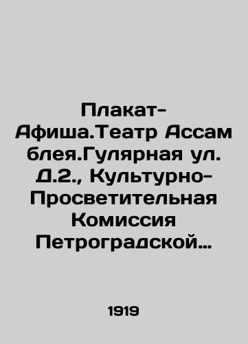 Plakat-Afisha.Teatr Assambleya.Gulyarnaya ul. D.2., Kulturno-Prosvetitelnaya Komissiya Petrogradskoy artilleriyskoy vozdushnoy oborony./Poster-Afish.Assembly Theatre. Gulyarnaya St. D.2., Cultural and Educational Commission of Petrograd Artillery Air Defense. In Russian - landofmagazines.com