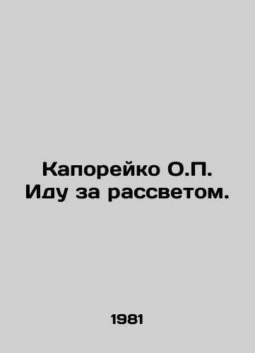 Kaporeyko O.P. Idu za rassvetom./Kaporeyko O.P. I go after dawn. In Russian - landofmagazines.com