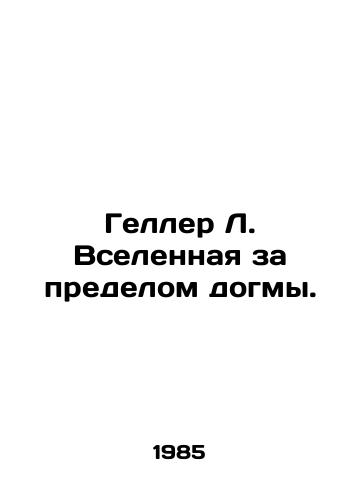 Geller L. Vselennaya za predelom dogmy./Geller L. The universe beyond dogma. In Russian - landofmagazines.com