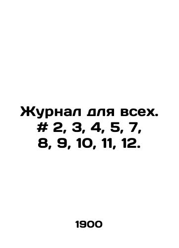 Zhurnal dlya vsekh. # 2, 3, 4, 5, 7, 8, 9, 10, 11, 12./Journal for all. # 2, 3, 4, 5, 7, 8, 9, 10, 11, 12. In Russian - landofmagazines.com
