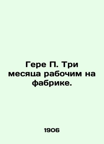 Gere P. Tri mesyatsa rabochim na fabrike./Gere P. Three months for the workers at the factory. In Russian - landofmagazines.com