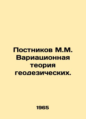 Postnikov M.M. Variatsionnaya teoriya geodezicheskikh./Postnikov M.M. Variational theory of geodetic. In Russian - landofmagazines.com