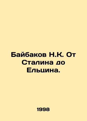 Baybakov N.K. Ot Stalina do Eltsina./N.K. Baibakov From Stalin to Yeltsin. In Russian - landofmagazines.com