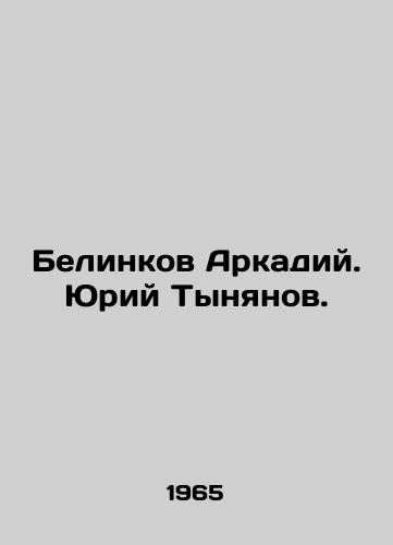 Belinkov Arkadiy. Yuriy Tynyanov./Arkady Belinkov. Yuri Tynyanov. In Russian - landofmagazines.com