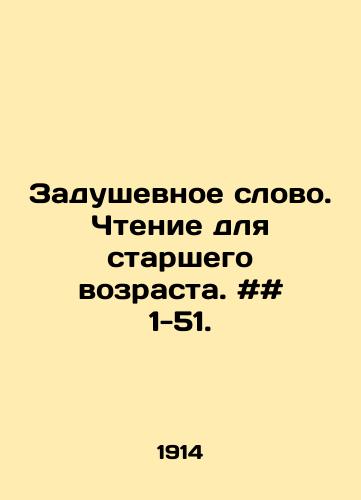 Zadushevnoe slovo. Chtenie dlya starshego vozrasta. ## 1-51./Inspirational Word. Reading for Older People. # # 1-51. In Russian - landofmagazines.com