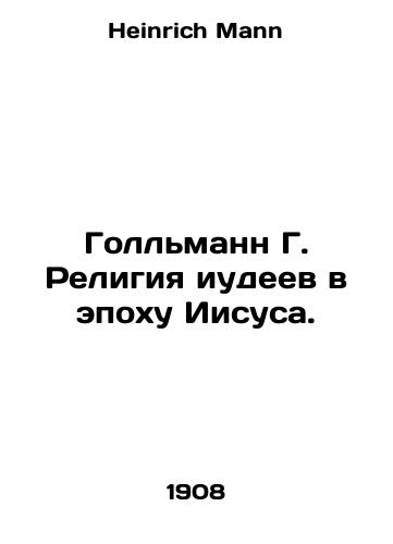 Gollmann G. Religiya iudeev v epokhu Iisusa./Gollmann G. The Jewish Religion in the Age of Jesus. In Russian - landofmagazines.com