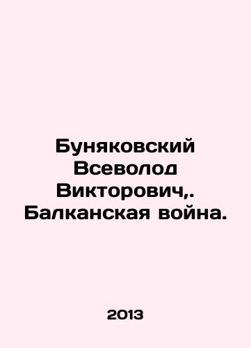 Bunyakovskiy Vsevolod Viktorovich,. Balkanskaya voyna./Bunyakovsky Vsevolod Viktorovich,. Balkan War. In Russian - landofmagazines.com