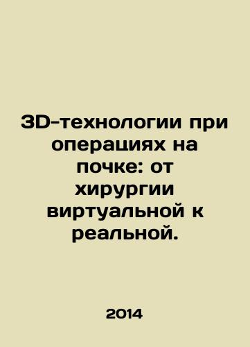 3D-tekhnologii pri operatsiyakh na pochke: ot khirurgii virtualnoy k realnoy./3D technologies in kidney surgery: from virtual to real surgery. In Russian - landofmagazines.com