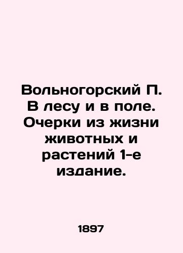 Volnogorskiy P. V lesu i v pole. Ocherki iz zhizni zhivotnykh i rasteniy 1-e izdanie./Volnogorsky P. In the forest and in the field. Essays from the life of animals and plants 1st edition. In Russian - landofmagazines.com