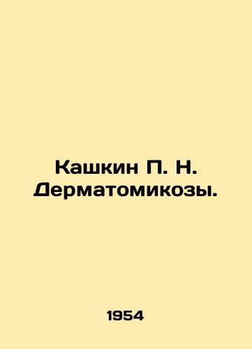 Kashkin P. N. Dermatomikozy./Kashkin P. N. Dermatomycosis. In Russian - landofmagazines.com