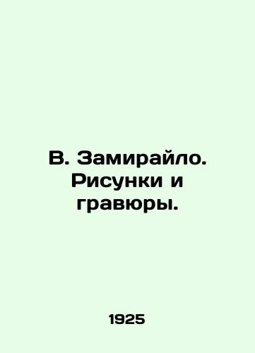 V. Zamiraylo. Risunki i gravyury./V. Zamiraylo. Drawings and engravings. In Russian - landofmagazines.com