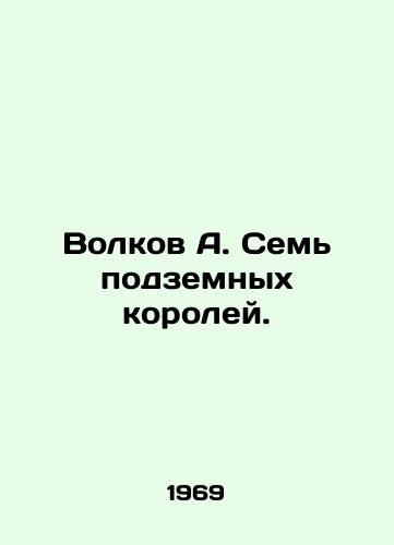 Volkov A. Sem podzemnykh koroley./Volkov A. The Seven Underground Kings. In Russian - landofmagazines.com