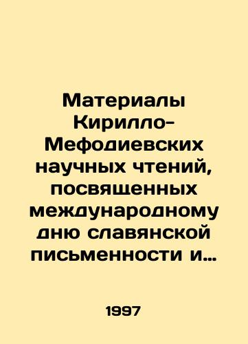 Materialy Kirillo-Mefodievskikh nauchnykh chteniy, posvyashchennykh mezhdunarodnomu dnyu slavyanskoy pismennosti i kultury./Materials of the Kirillo-Methodist Scientific Readings dedicated to the International Day of Slavic Writing and Culture. In Russian - landofmagazines.com
