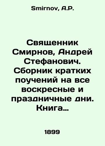 Svyashchennik Smirnov, Andrey Stefanovich. Sbornik kratkikh poucheniy na vse voskresnye i prazdnichnye dni. Kniga Tretya (500 poucheniy)./Priest Smirnov, Andrei Stefanovich. A collection of short sermons for all Sundays and holidays. Book Three (500 sermons). In Russian - landofmagazines.com