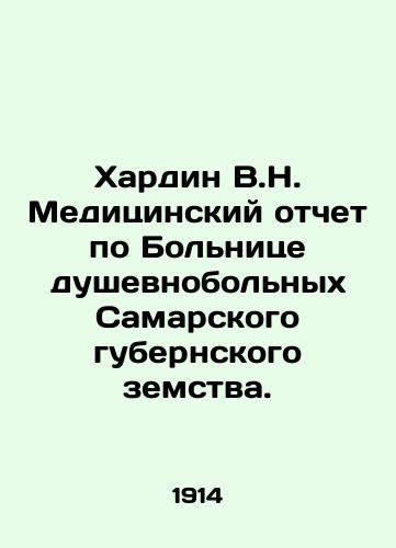 Khardin V.N. Meditsinskiy otchet po Bolnitse dushevnobolnykh Samarskogo gubernskogo zemstva./Hardin V.N. Medical report on the Hospital for the Mental Illness of Samara Province. In Russian - landofmagazines.com