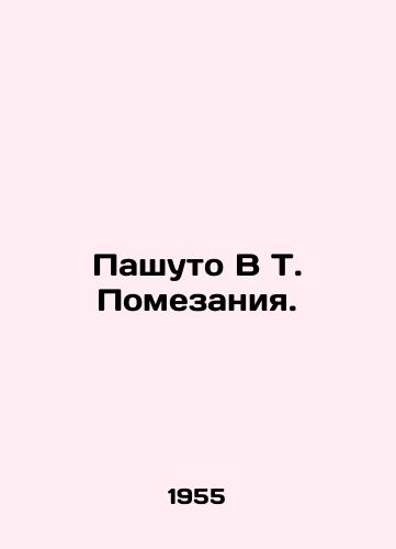 Pashuto V T. Pomezaniya./Pashuto V T. Pomezaniya. In Russian - landofmagazines.com