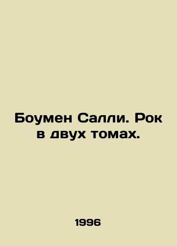 Boumen Salli. Rok v dvukh tomakh./Sally Bowman: Rock in Two Volumes. In Russian - landofmagazines.com