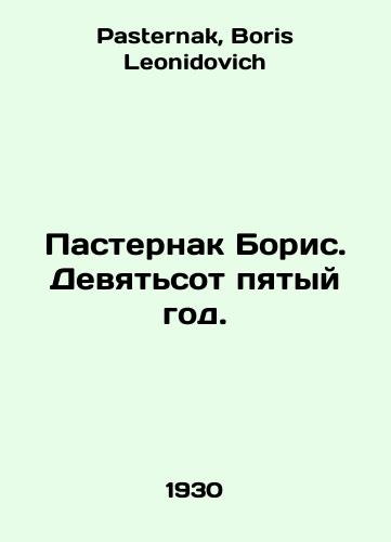 Pasternak Boris. Devyatsot pyatyy god./Boris Pasternak. Ninety-fifth year. In Russian - landofmagazines.com
