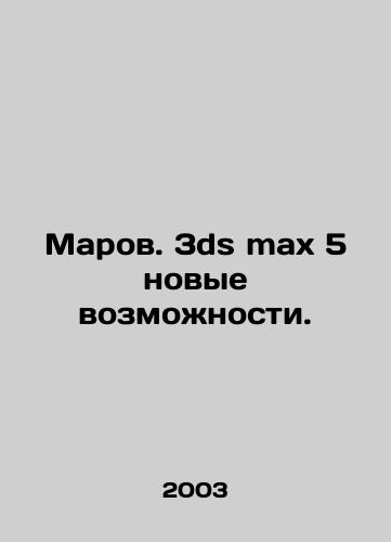 Marov. 3ds max 5 novye vozmozhnosti./3ds max 5 new features. In Russian - landofmagazines.com