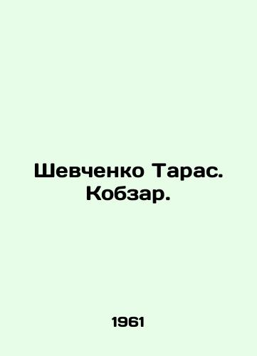 Shevchenko Taras. Kobzar./Shevchenko Taras. Kobzar. In Russian - landofmagazines.com