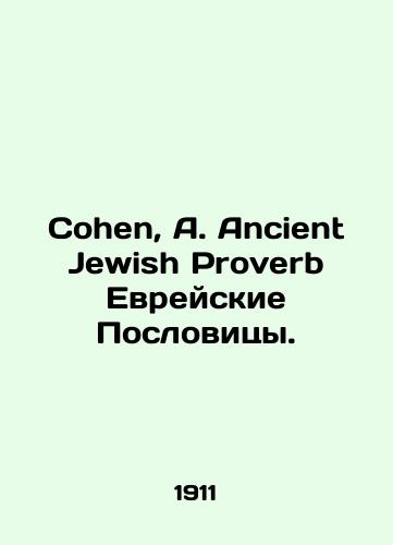 Cohen, A. Ancient Jewish Proverb Evreyskie Poslovitsy./Cohen, A. Ancient Jewish Proverb Jewish Proverbs. In English - landofmagazines.com