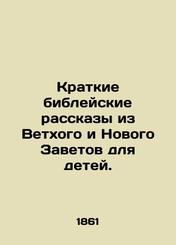 Kratkie bibleyskie rasskazy iz Vetkhogo i Novogo Zavetov dlya detey./Brief biblical stories from the Old and New Testaments for children. In Russian - landofmagazines.com