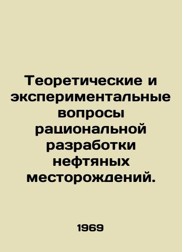Teoreticheskie i eksperimentalnye voprosy ratsionalnoy razrabotki neftyanykh mestorozhdeniy./Theoretical and experimental issues of rational development of oil fields. In Russian - landofmagazines.com
