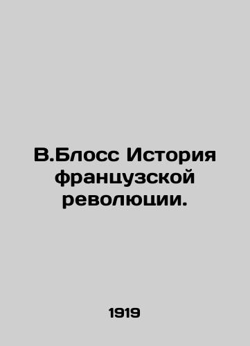 V.Bloss Istoriya frantsuzskoy revolyutsii./V.Blosse History of the French Revolution. In Russian - landofmagazines.com