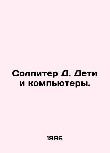 Solpiter D. Deti i kompyutery./Salpiter D. Children and computers. In Russian - landofmagazines.com