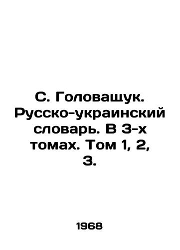 S. Golovashchuk. Russko-ukrainskiy slovar. V 3-kh tomakh. Tom 1, 2, 3./S. Golovashchuk. Russian-Ukrainian Dictionary. In 3 volumes. Volume 1, 2, 3. In Russian - landofmagazines.com
