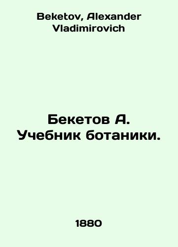 Beketov A. Uchebnik botaniki./Beketov A. Textbook of Botany. In Russian - landofmagazines.com