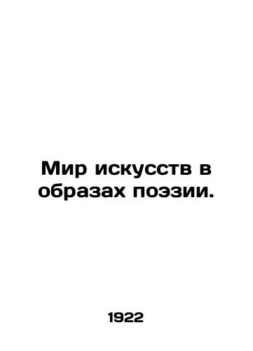 Mir iskusstv v obrazakh poezii./The Art World in Poetry Images. In Russian - landofmagazines.com