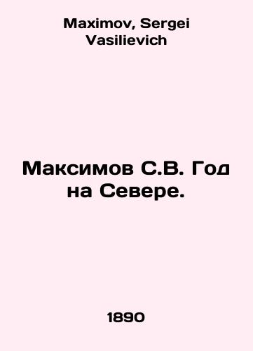 Maksimov S.V. God na Severe./Maksimov S.V. Year in the North. In Russian - landofmagazines.com