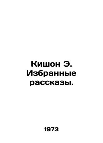 Kishon E. Izbrannye rasskazy./Kishon E. Selected Stories. In Russian - landofmagazines.com