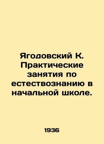 Yagodovskiy K. Prakticheskie zanyatiya po estestvoznaniyu v nachalnoy shkole./Yagodovsky K. Practical science classes in primary school. In Russian - landofmagazines.com