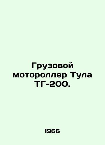Gruzovoy motoroller Tula TG-200./Tula TG-200 freight scooter. In Russian - landofmagazines.com