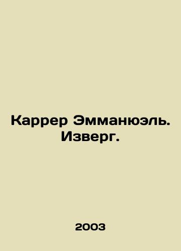 Karrer Emmanyuel. Izverg./Carrer Emmanuel. The eruption. In Russian - landofmagazines.com