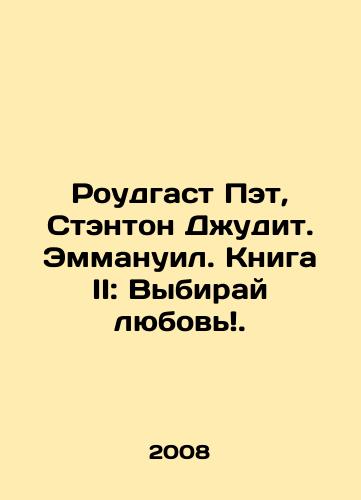 Roudgast Pet, Stenton Dzhudit. Emmanuil. Kniga II: Vybiray lyubov./Roadgast Pat, Stanton Judith. Emmanuel. Book II: Choose Love. In Russian - landofmagazines.com