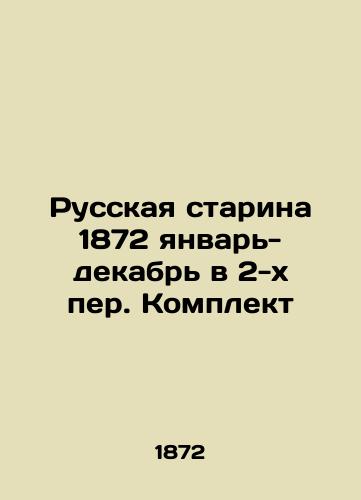Russkaya starina 1872 yanvar- dekabr v 2-kh per. Komplekt/Russian Old Man 1872 January- December in 2-person kit In Russian - landofmagazines.com