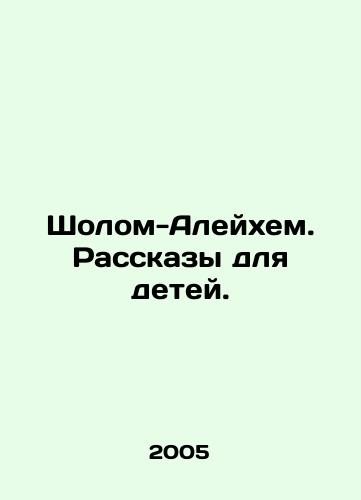 Sholom-Aleykhem. Rasskazy dlya detey./Sholom Aleichem. Stories for children. In Russian - landofmagazines.com