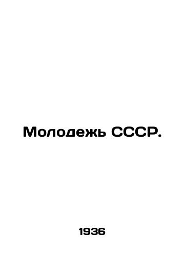 Molodezh SSSR./Youth of the USSR. In Russian - landofmagazines.com