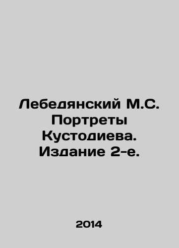 Lebedyanskiy M.S. Portrety Kustodieva. Izdanie 2-e./Lebedyansky M.S. Portraits of Kustodiev. Edition 2. In Russian - landofmagazines.com